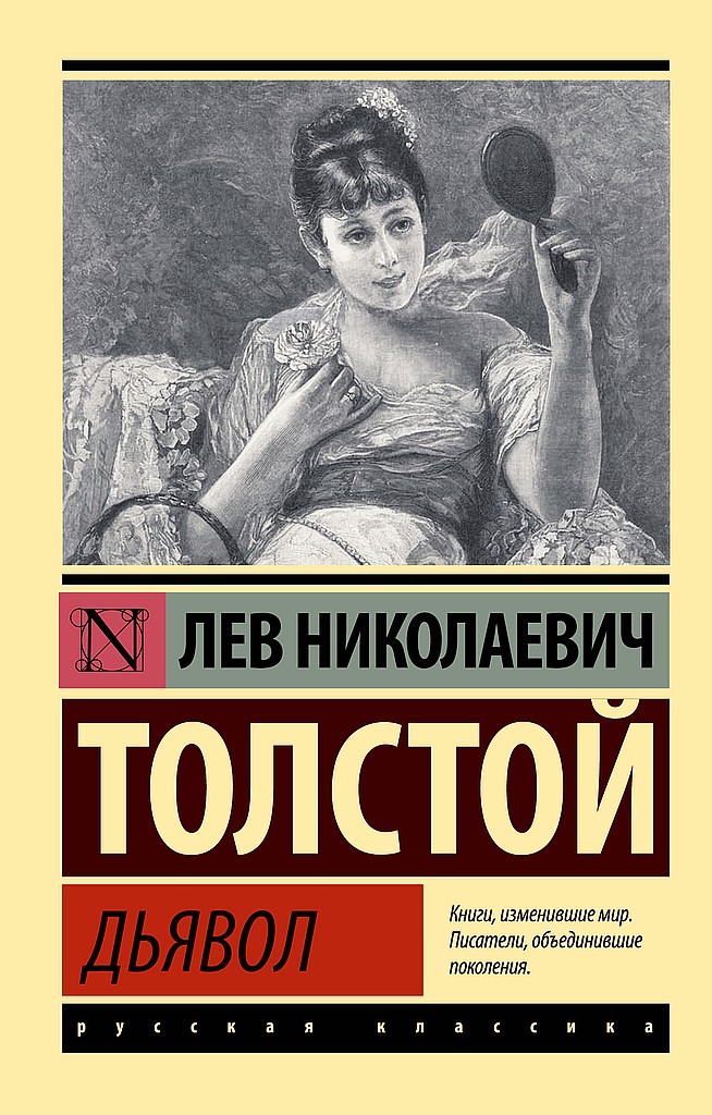 Дьявол [сборник]