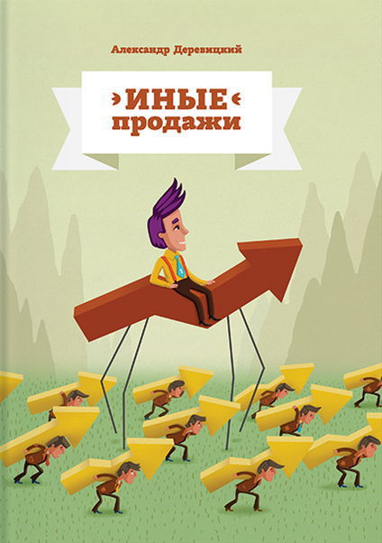 Иные продажи