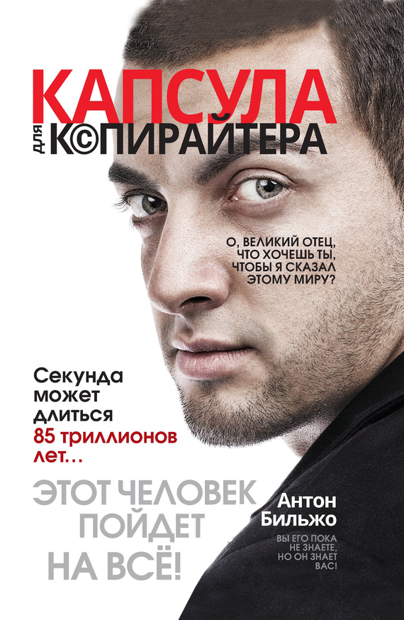 Капсула для копирайтера