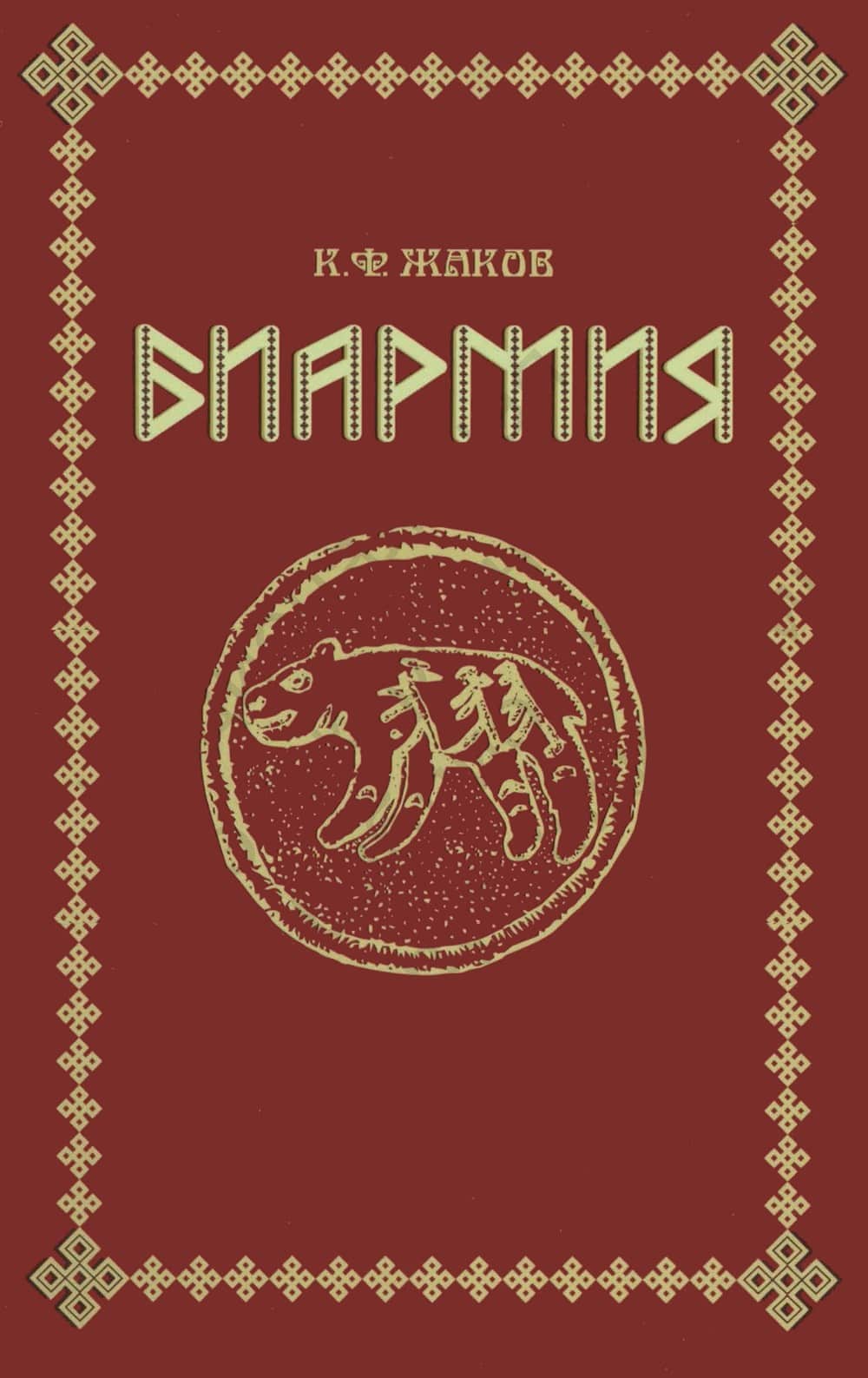 Биармия