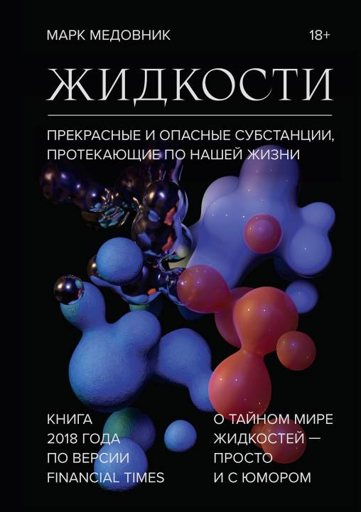 Жидкости [оптимизированы иллюстрации]