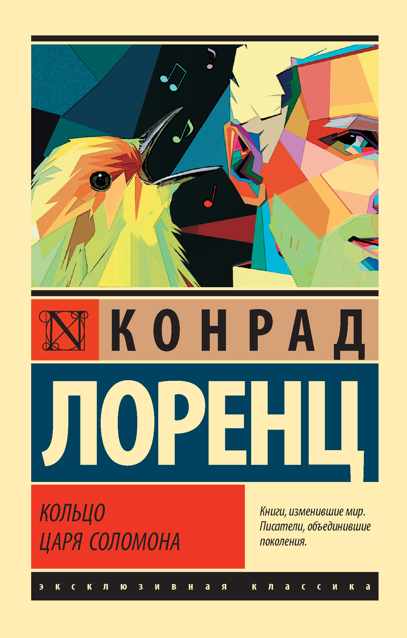 Кольцо царя Соломона [litres]