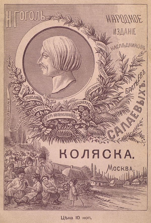 Коляска [Совр. орф.]