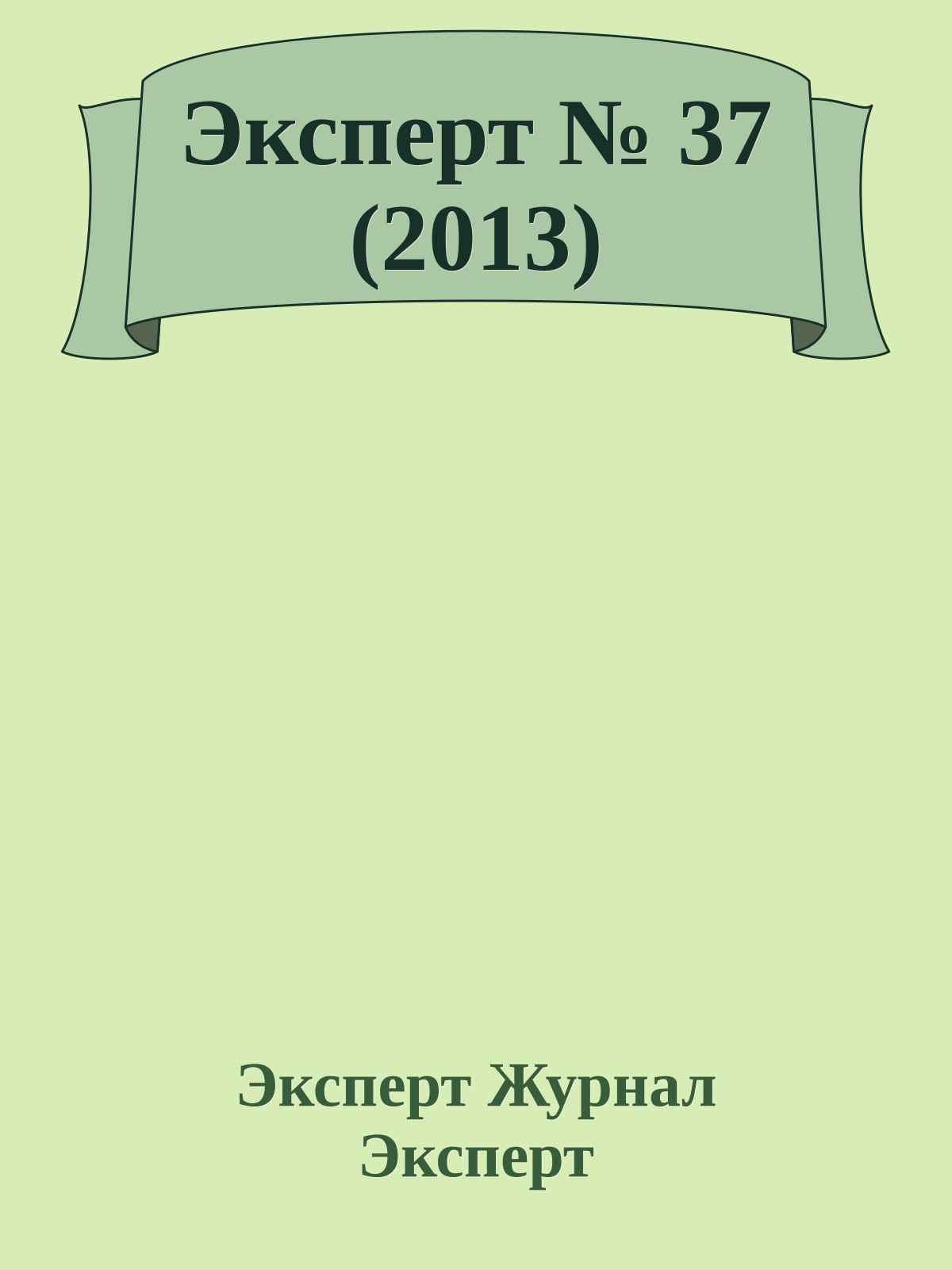Эксперт № 37 (2013)