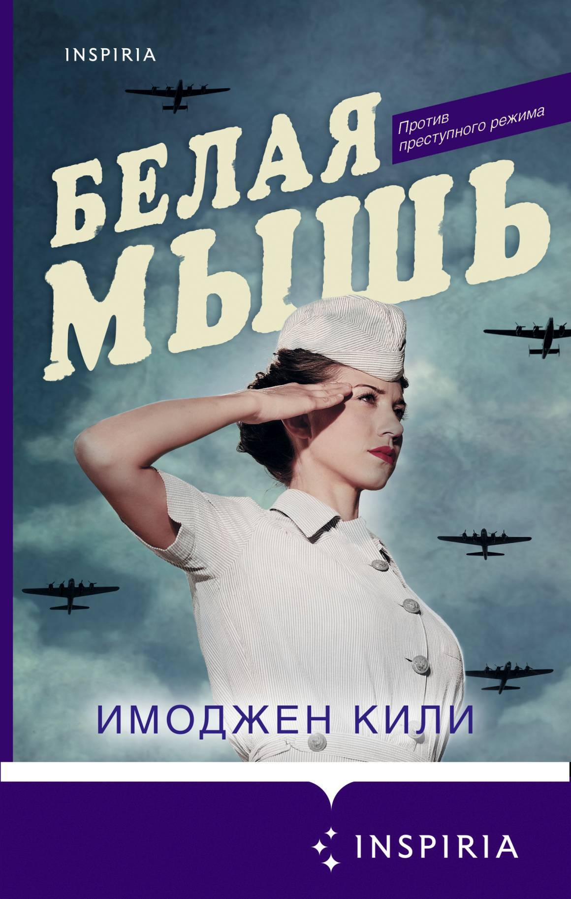 Белая мышь [litres]