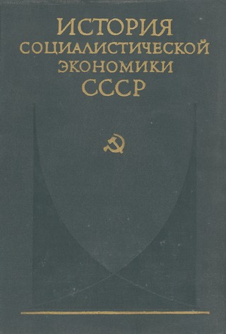 Советская экономика в 1917—1920 гг.