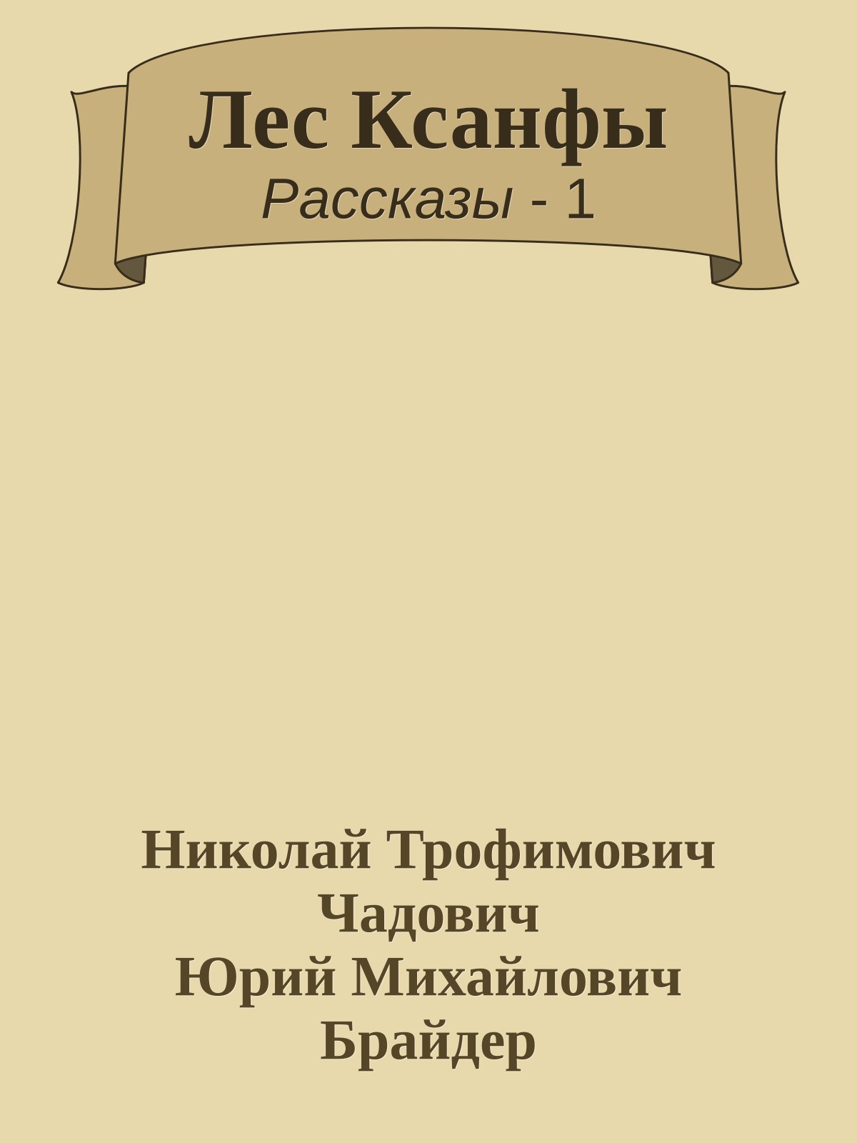 Лес Ксанфы