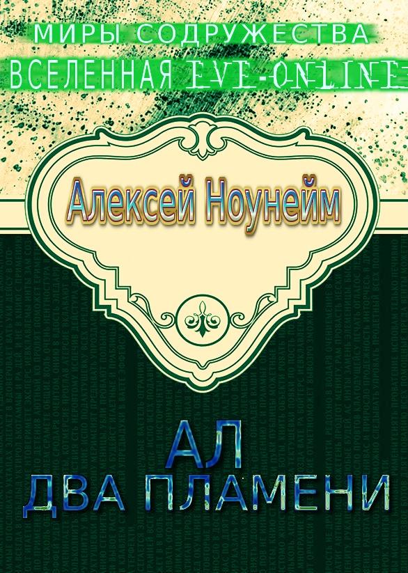 Два пламени