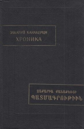 Хроника