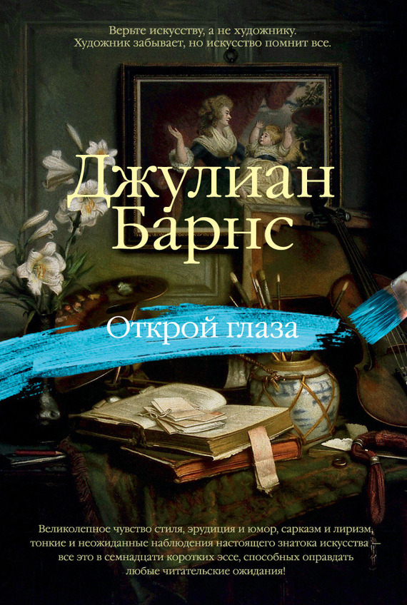 Открой глаза [сборник]