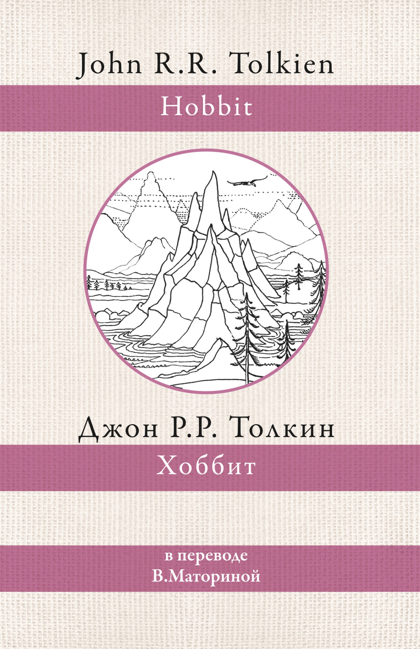 Хоббит [litres]