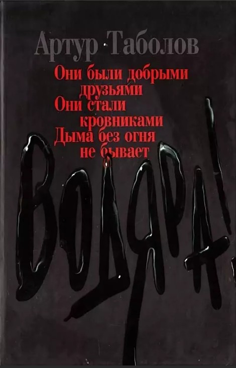 Водяра