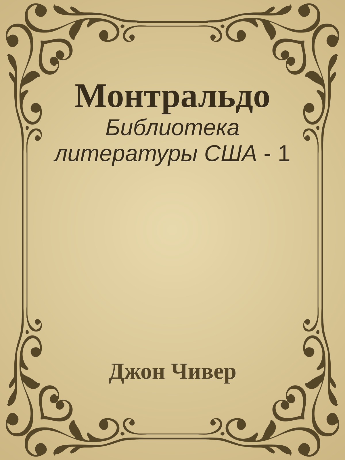 Монтральдо