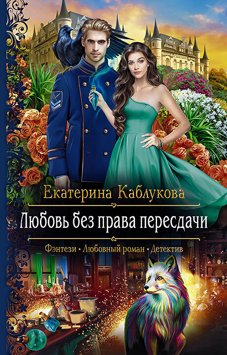 Любовь без права пересдачи [litres]