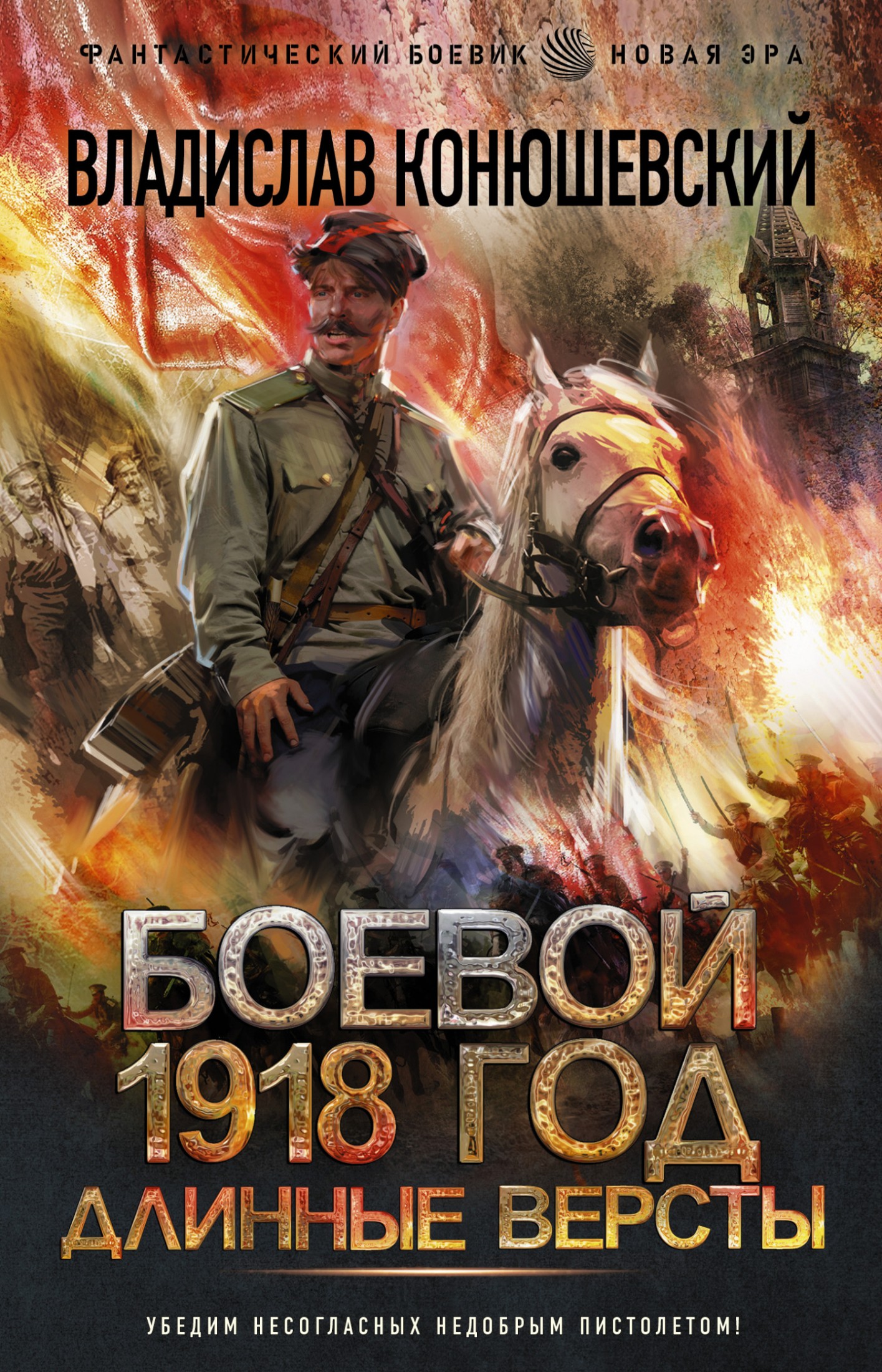 Длинные версты [litres]