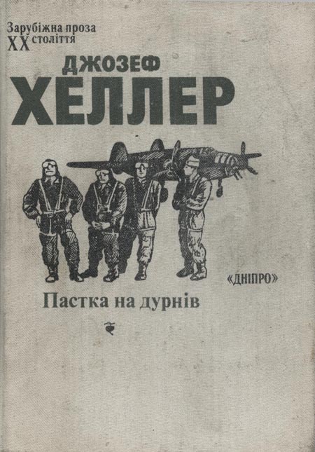 Пастка на дурнів