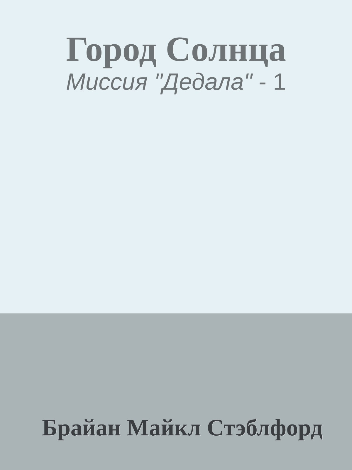 Город Солнца