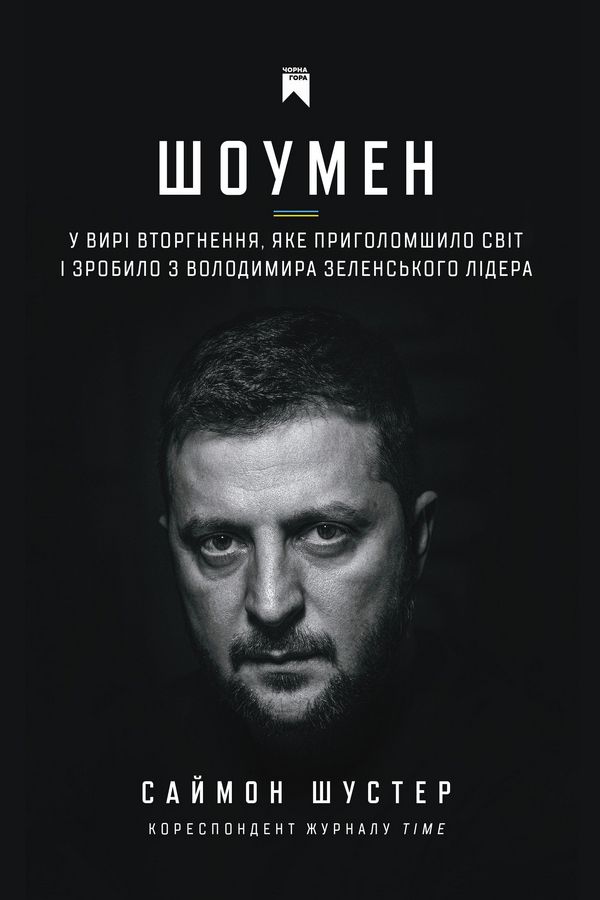 Шоумен