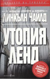 Утопияленд