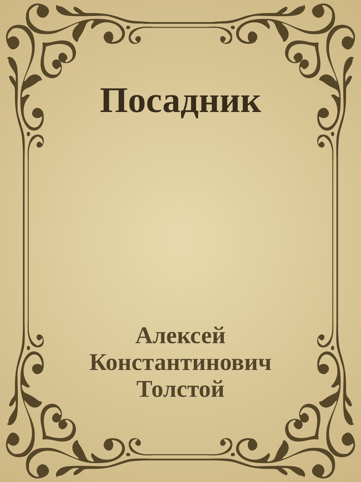 Посадник
