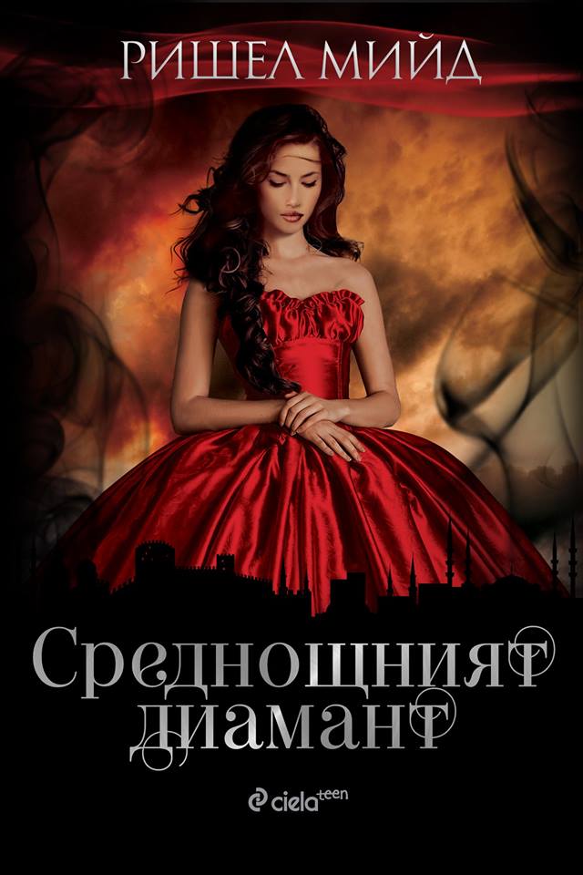 Среднощният диамант