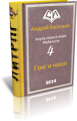 Гонг и чаша