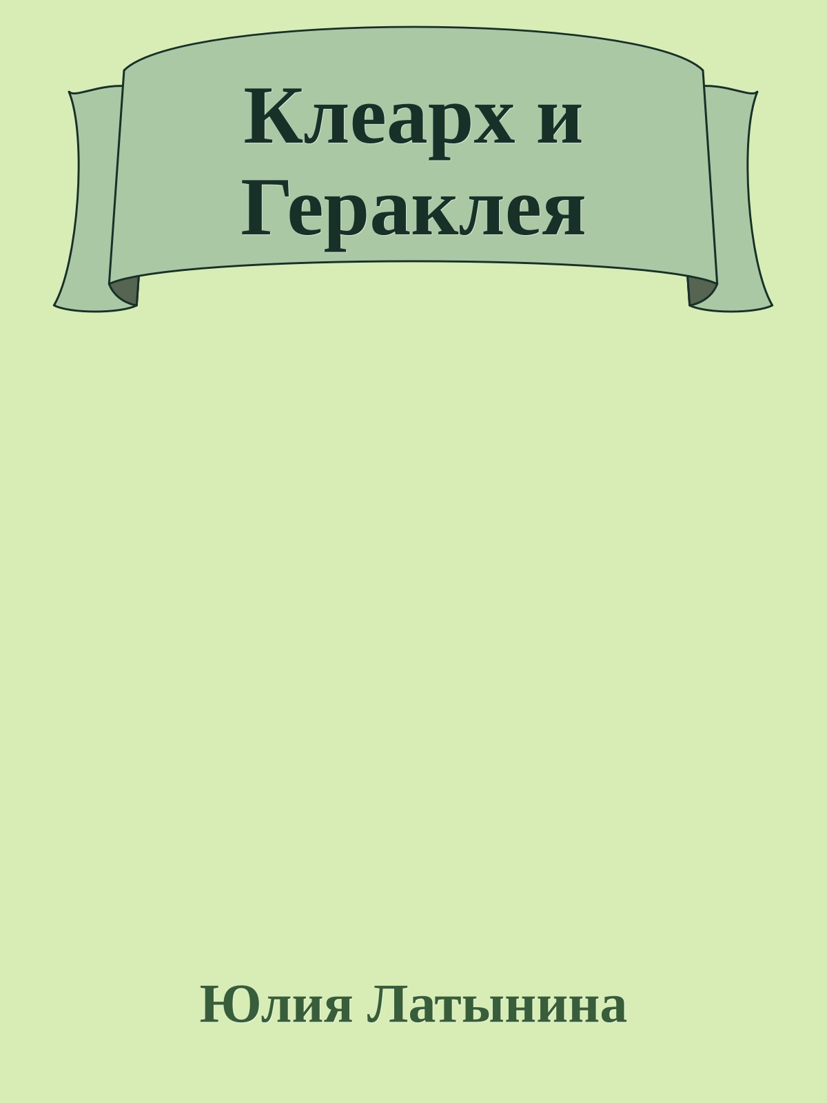 Клеарх и Гераклея