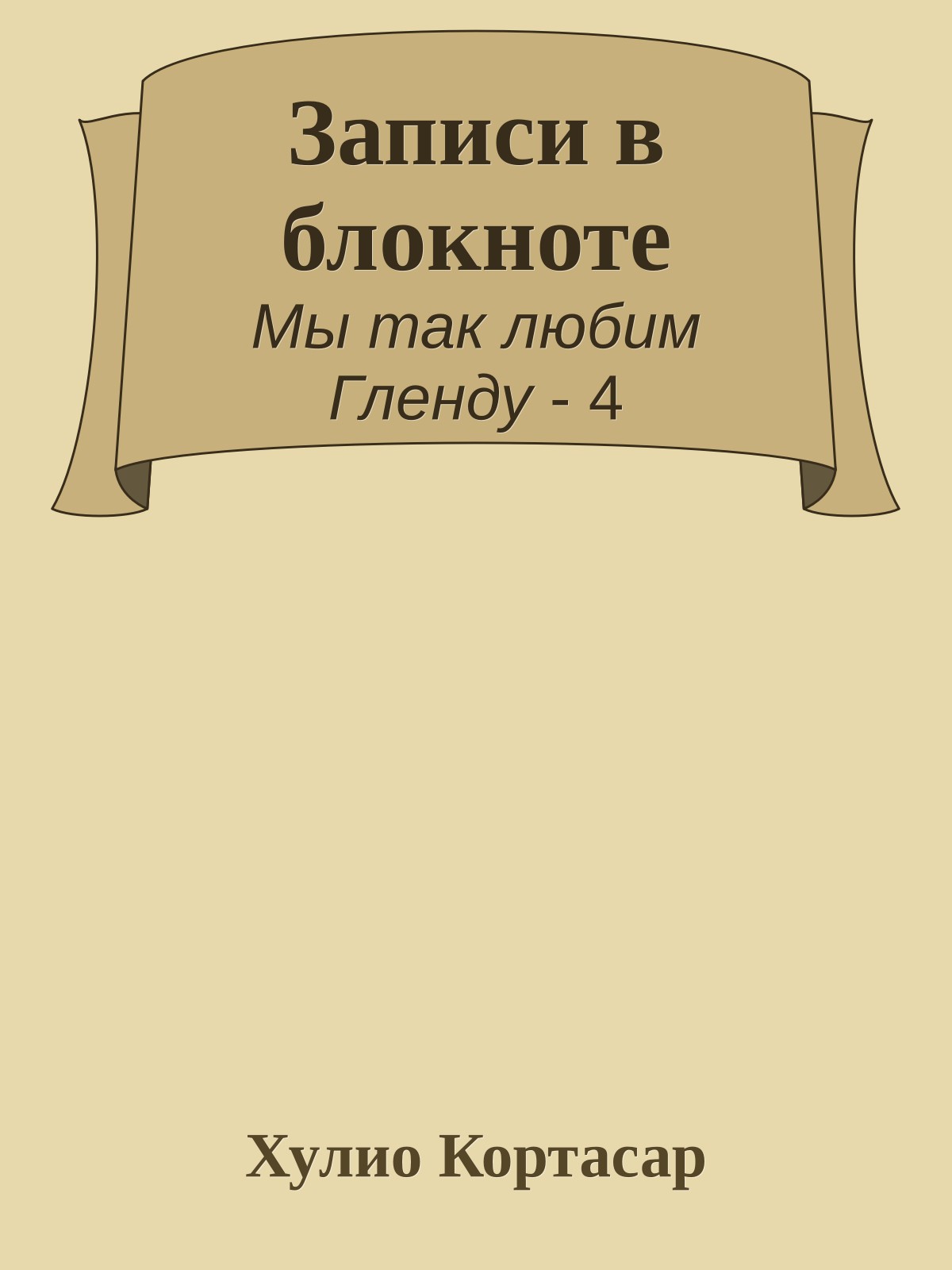 Записи в блокноте