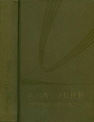 Том (6). Пылающий остров