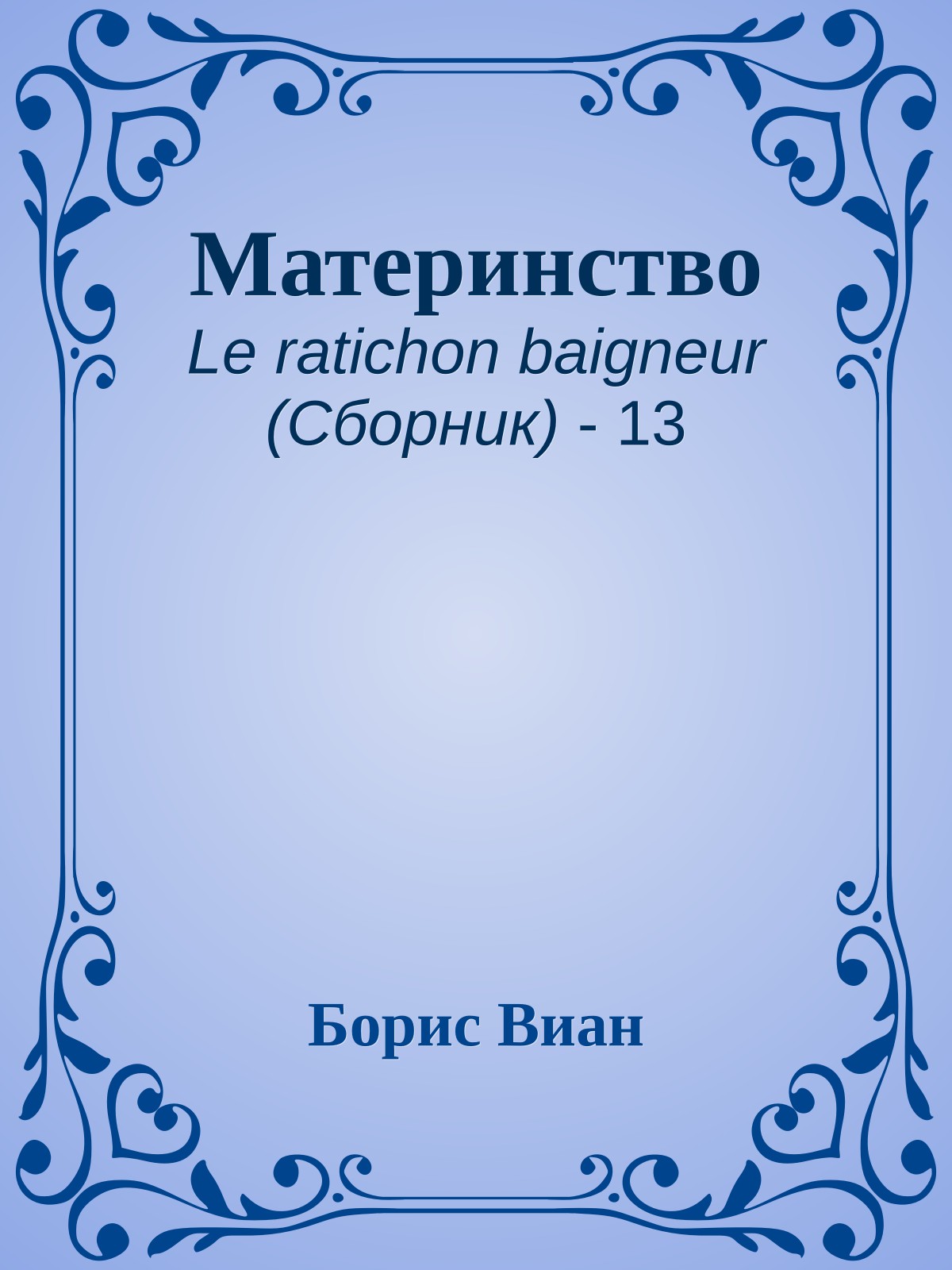 Материнство