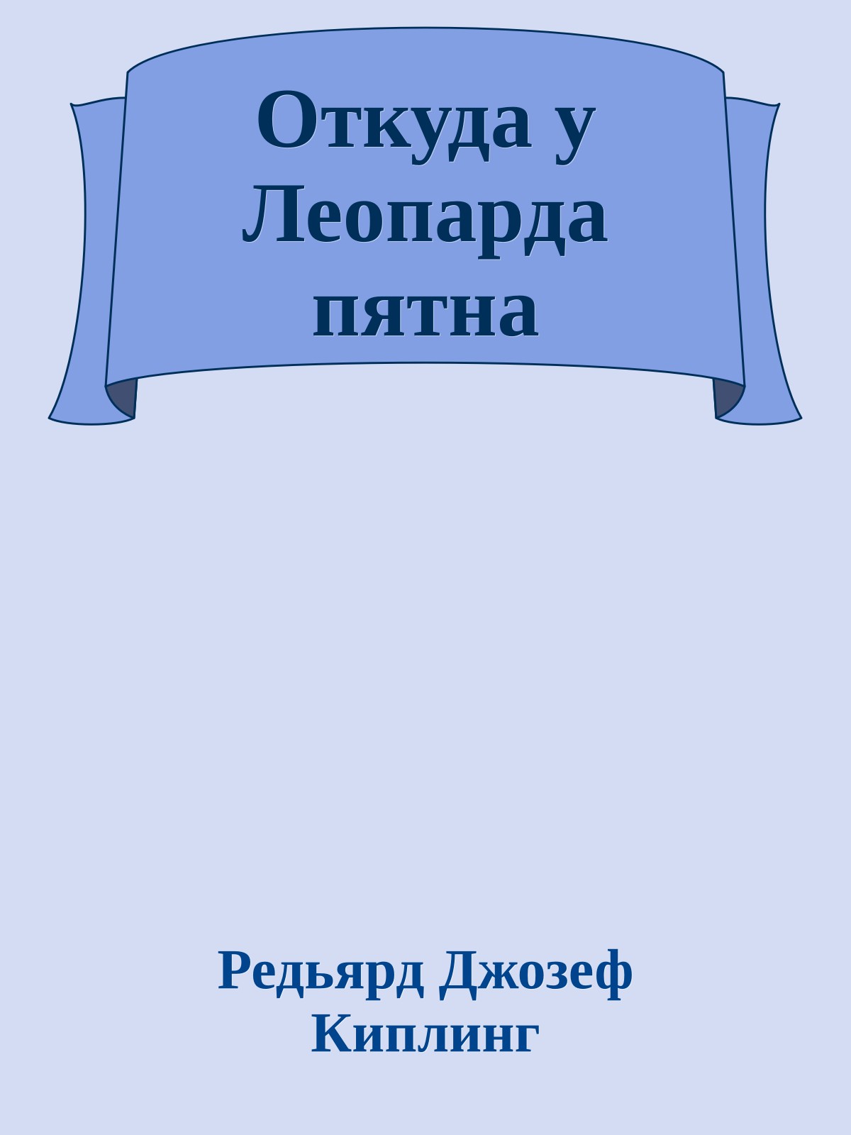 Откуда у Леопарда пятна
