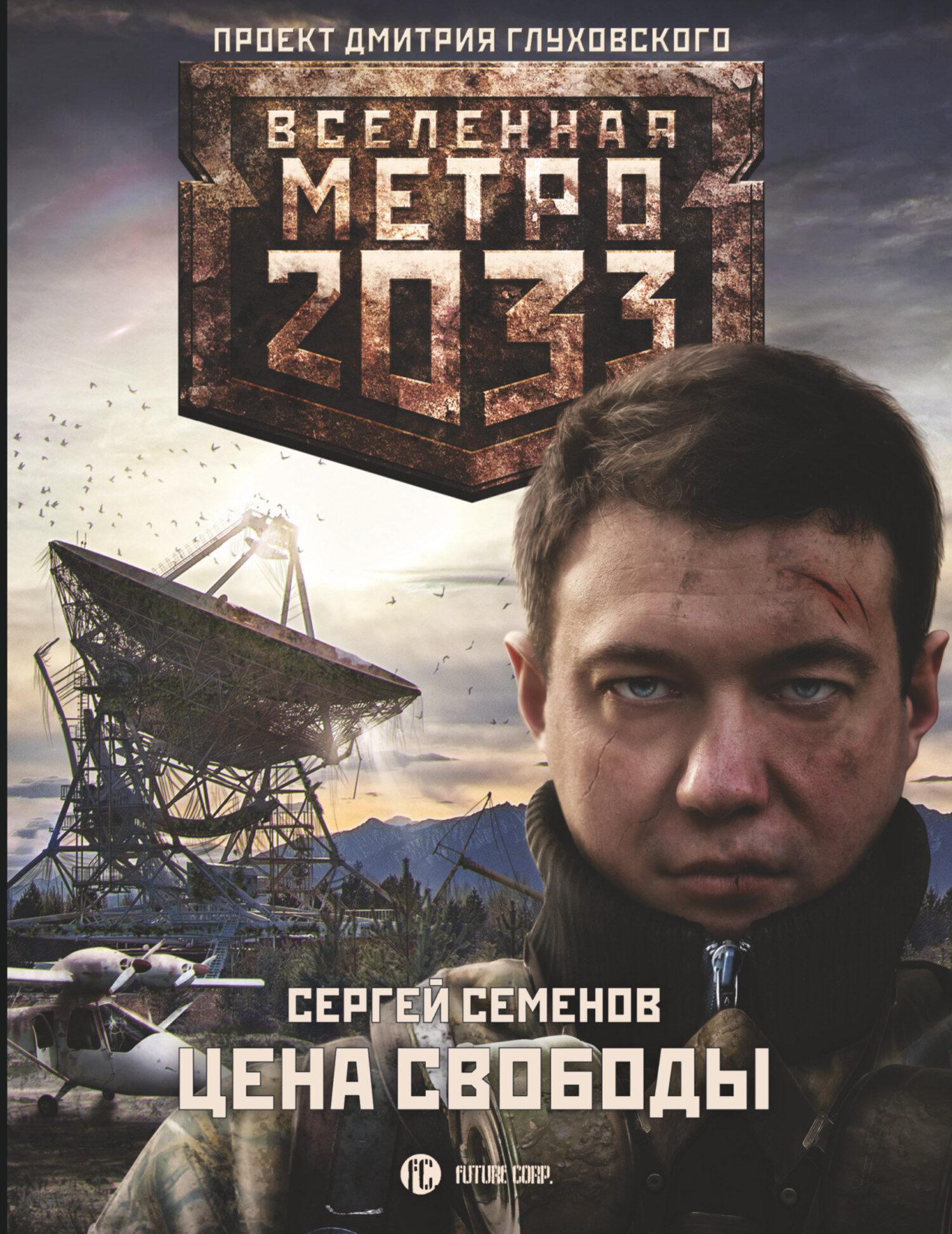 Цена свободы [litres]