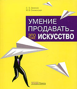 Умение продавать - это тоже искусство