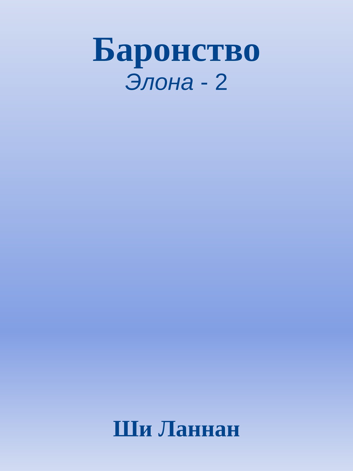 Баронство