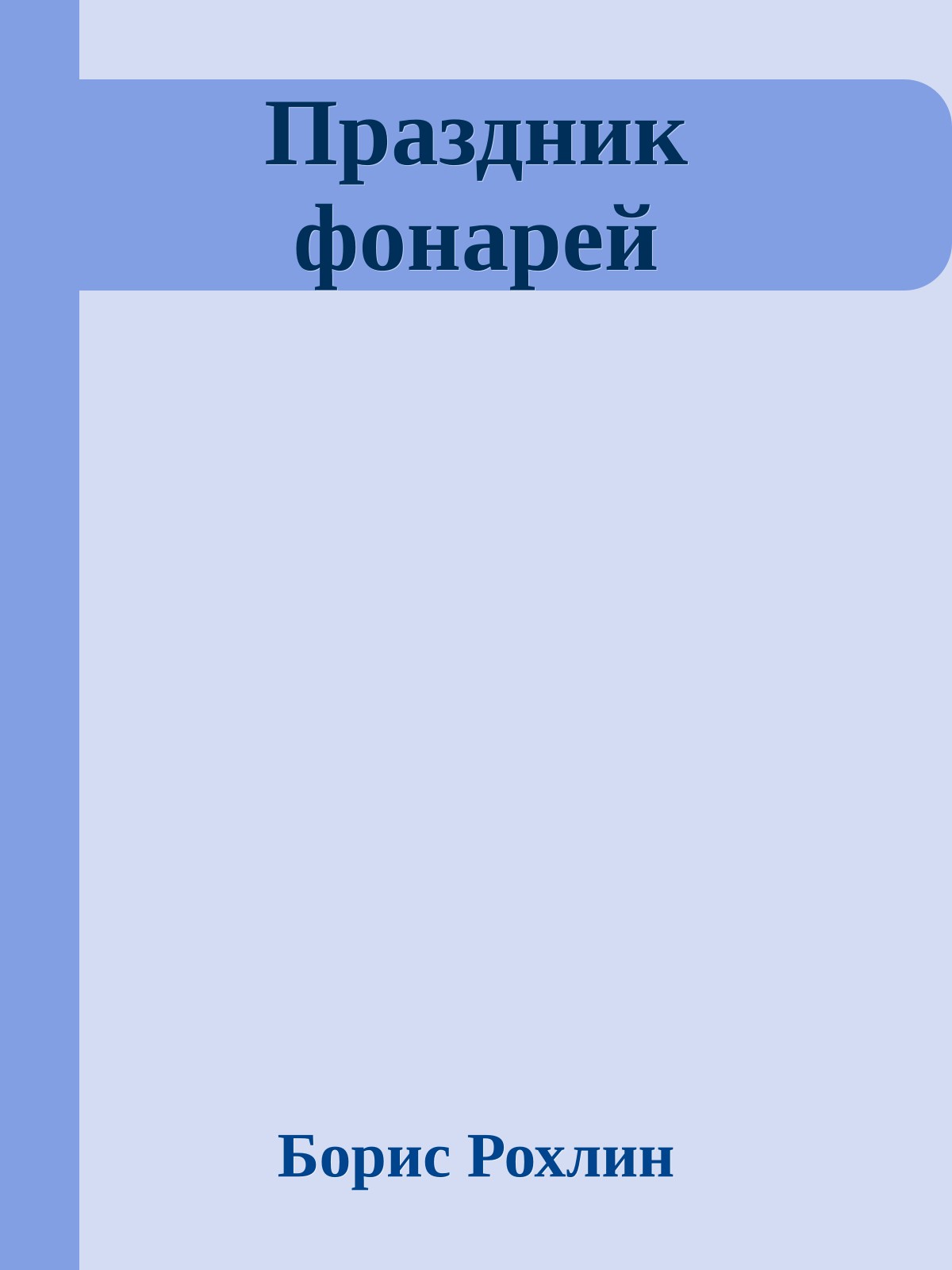 Праздник фонарей