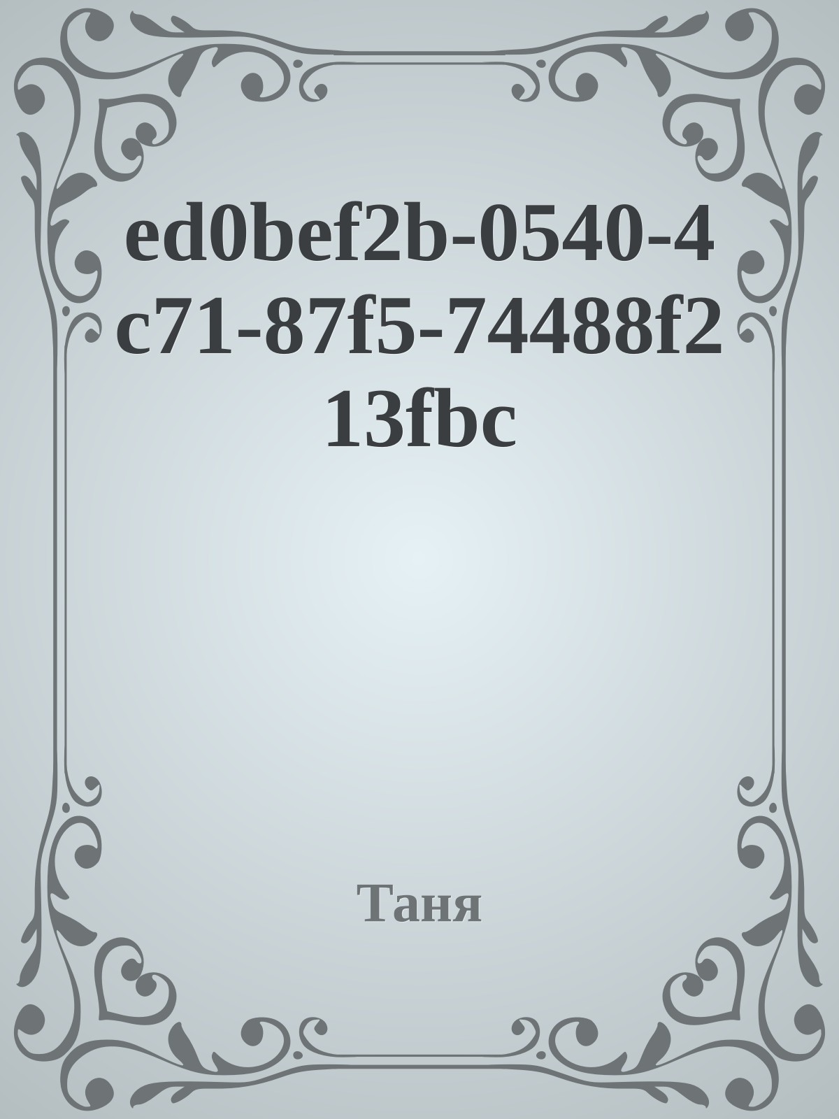 ed0bef2b-0540-4c71-87f5-74488f213fbc