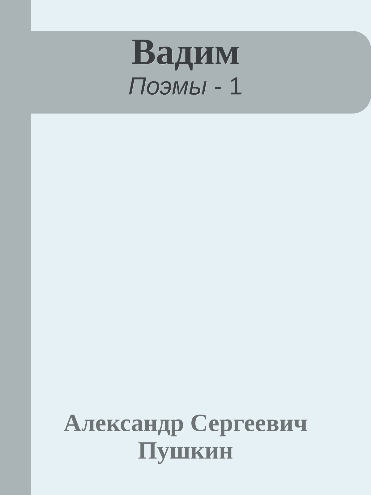 Вадим