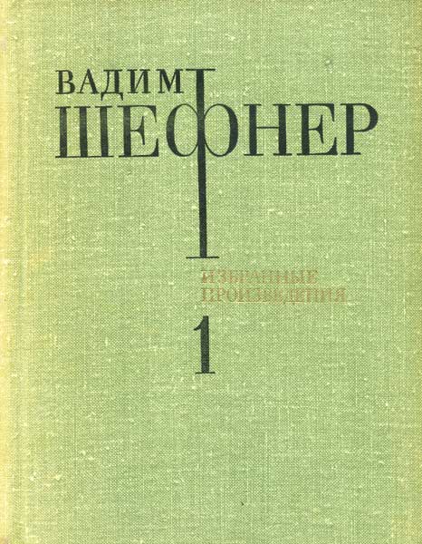 Том 1. Стихотворения