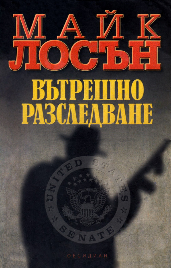 Вътрешно разследване
