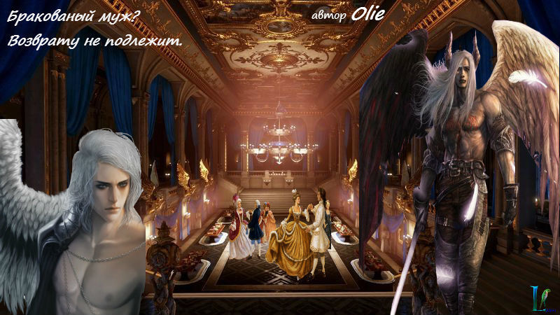 Бракованный муж? Возврату не подлежит [СИ]