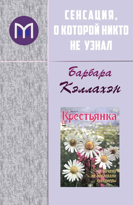 Сенсация, о которой никто не узнал