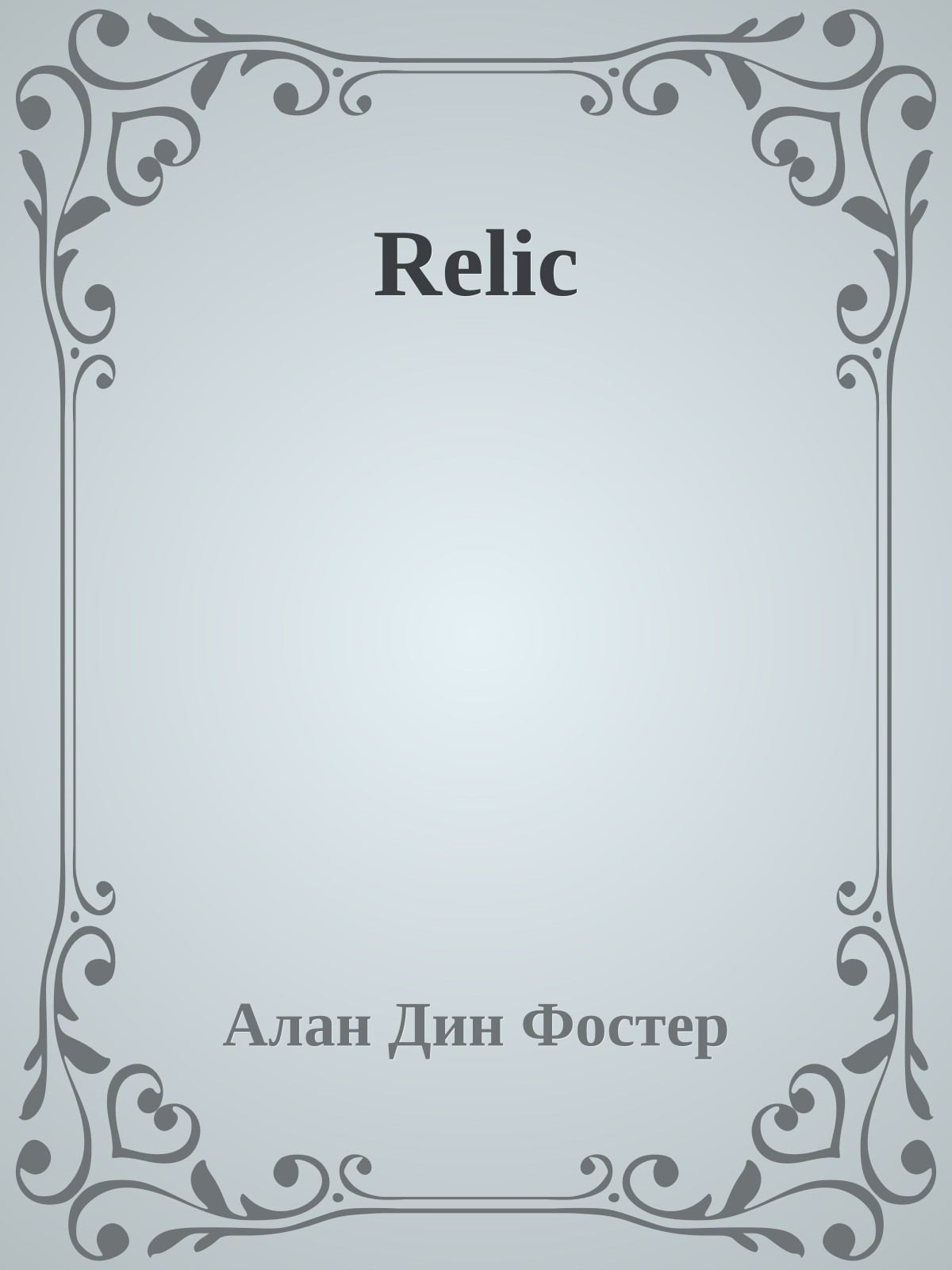 Relic