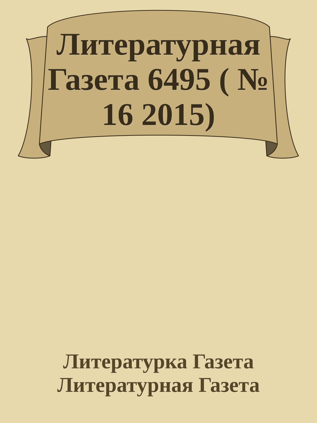 Литературная Газета 6495 ( № 16 2015)