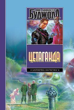 ЦЕТАГАНДА