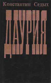 Даурия