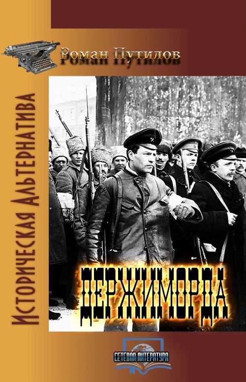 Держиморда