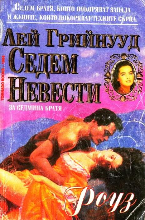 Роуз