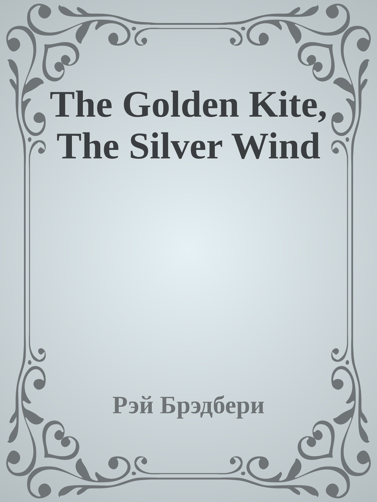 The Golden Kite, The Silver Wind