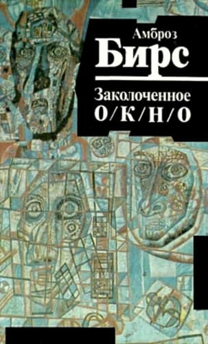 Глаза пантеры