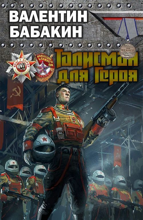 Талисман для героя [СИ, самый полный вариант]
